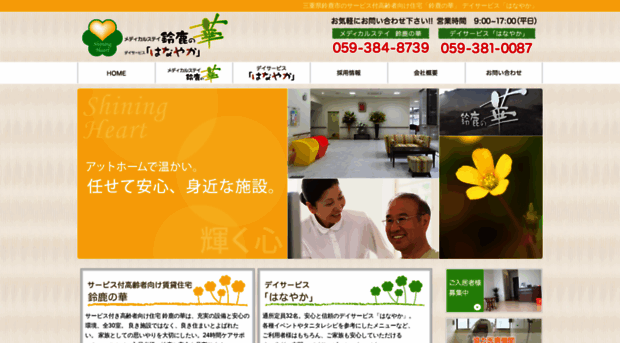 suzukanohana.com