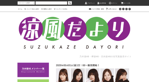suzukazedayori.com