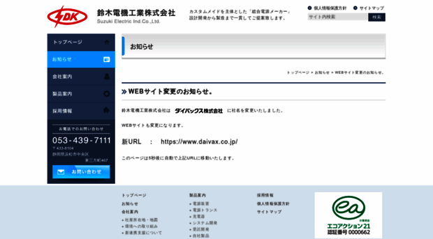 suzuki-el.co.jp