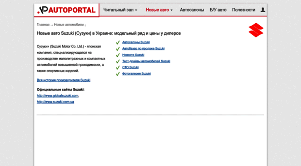 suzuki.autoportal.ua