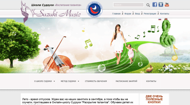 suzukimusic.ru