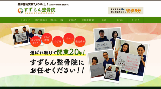 suzuranseikotsuin.com