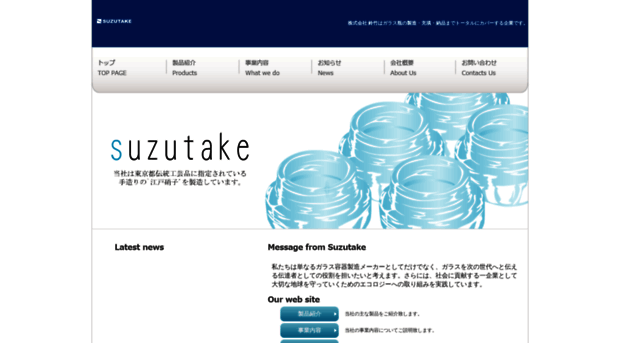 suzutake.co.jp