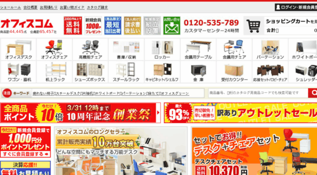 sv.office-com.jp