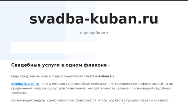 svadba-kuban.ru