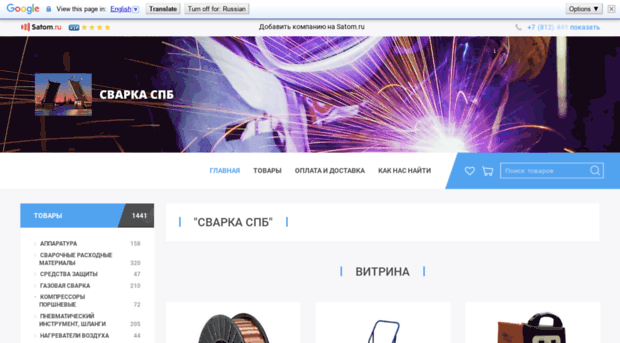 svarkaspb.satom.ru