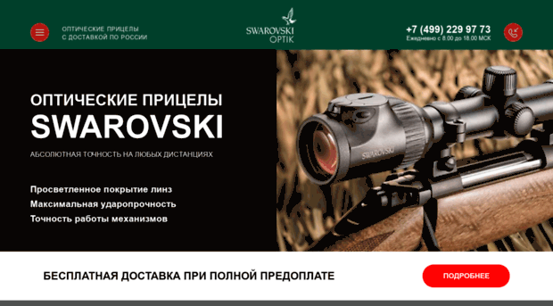 svc.optical-sight.ru