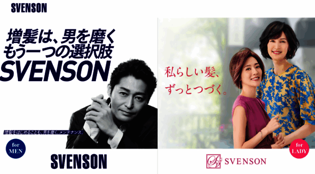 svenson.co.jp