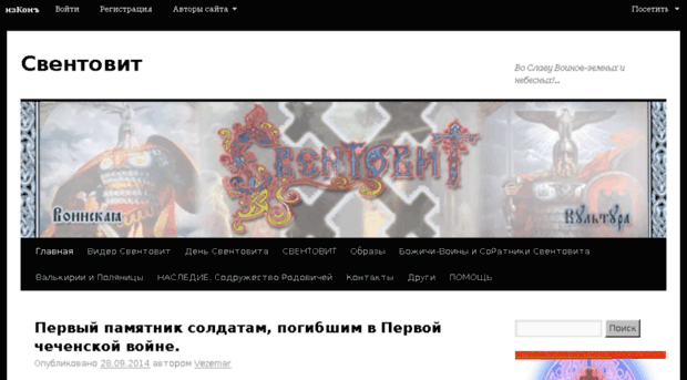 sventovit.izkon.ru