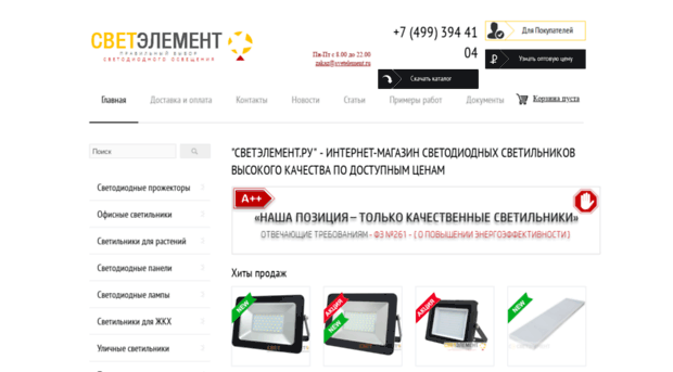 svetelement.ru