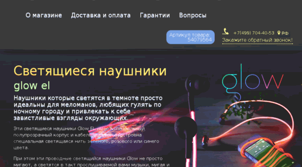 svetyashchiesya-naushniki-glow.ru