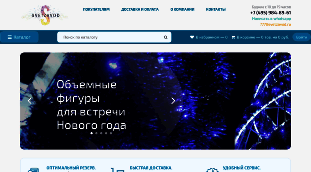 svetzavod.ru