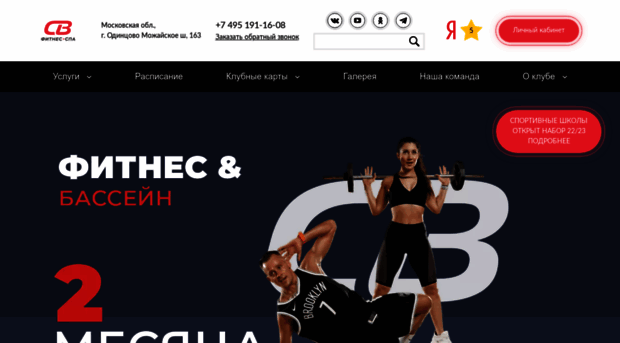 svfitness.ru