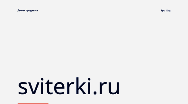 sviterki.ru