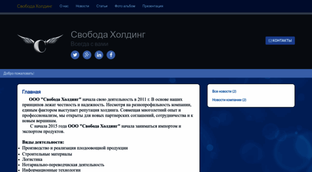 svoboda-holding.ru