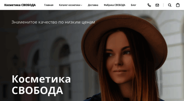 svoboda-kosmetika.ru