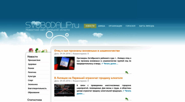 svobodalip.ru