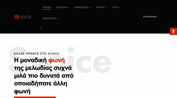 svoice.gr