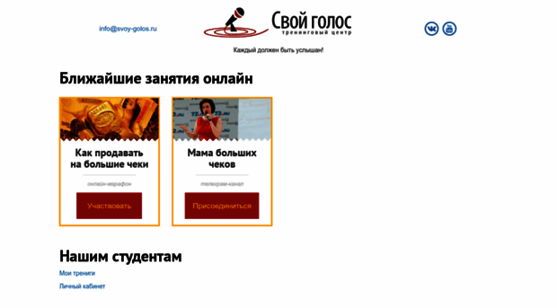 svoy-golos.ru