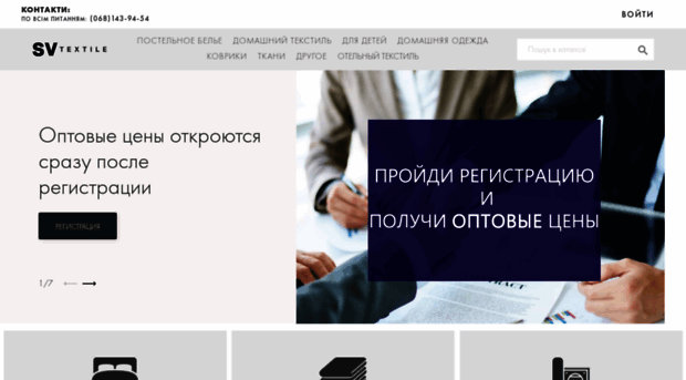 svtextile.com.ua