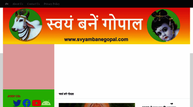 svyambanegopal.com