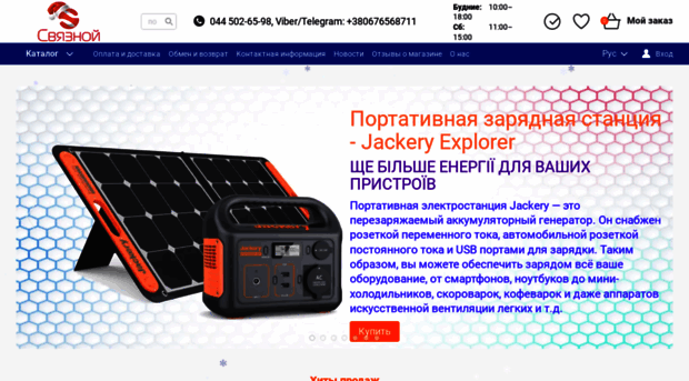 svyaznoy.com.ua