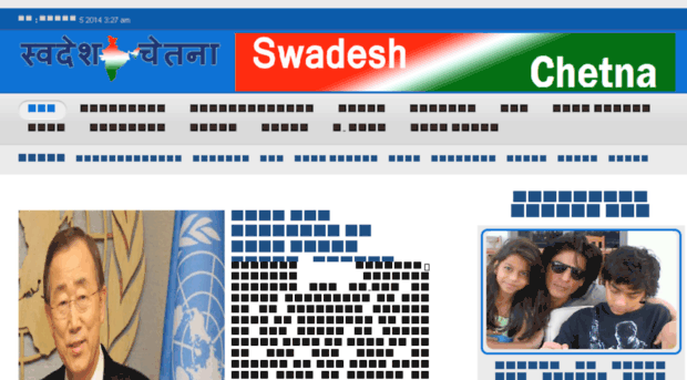 swadeshchetna.com