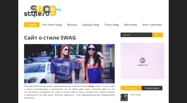 swag-style.ru