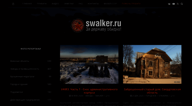 swalker.ru