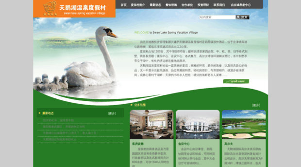 swanlake.com.cn