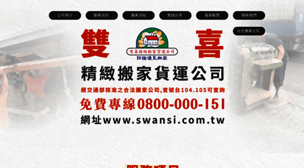 swansi.com.tw