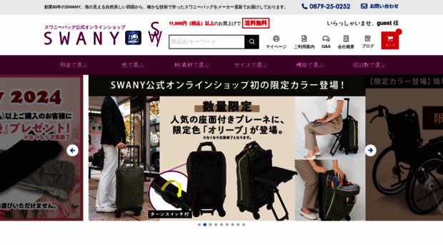 swany-shop.jp