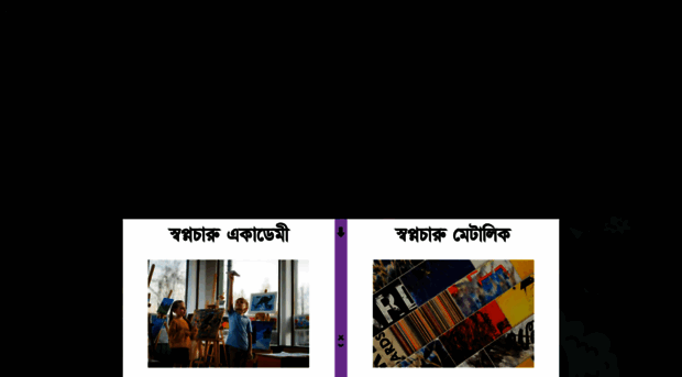 swapnocharu.com