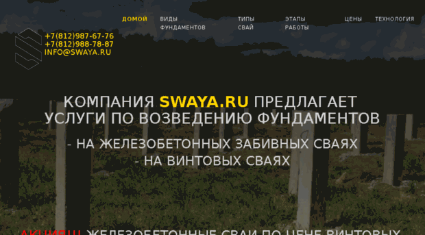 swaya.ru