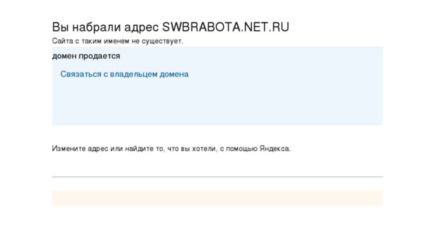 swbrabota.net.ru