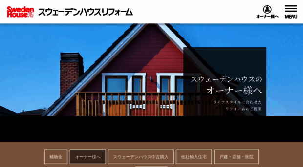 swedenhouse-reform.co.jp