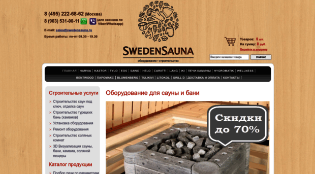 swedensauna.ru