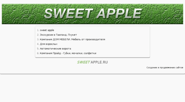 sweet-apple.ru