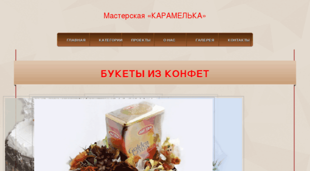 sweet-caramelka.ru