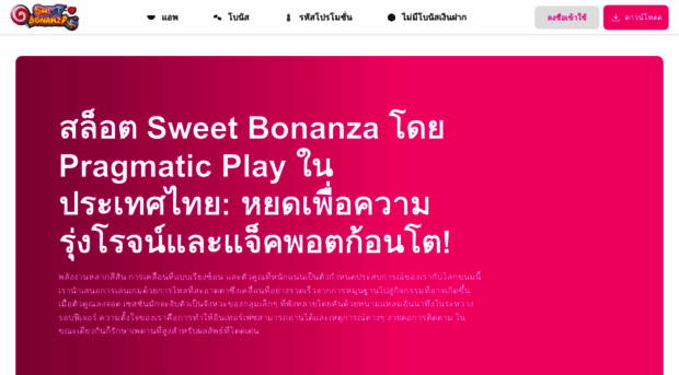 sweetbonanza-th.com
