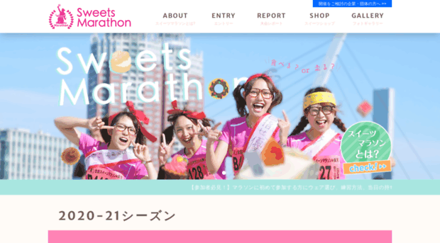sweets-marathon.jp