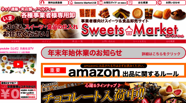 sweetsmarket.net