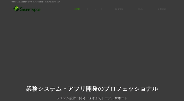sweetspot.co.jp