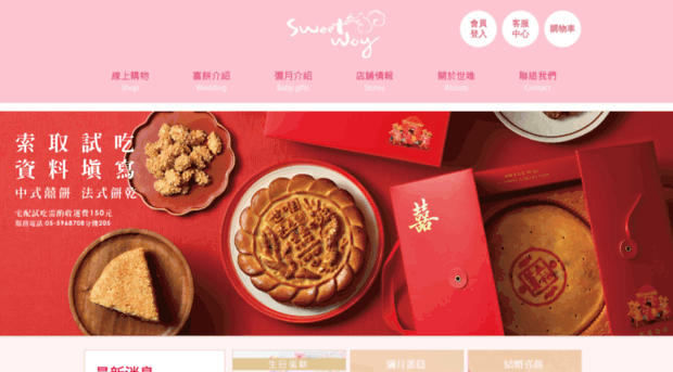 sweetway.com.tw