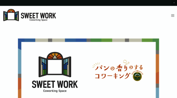sweetwork.jp