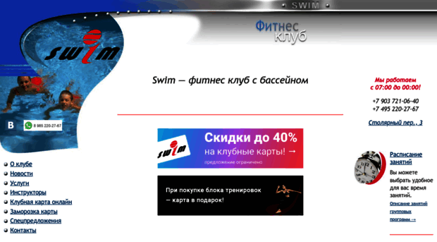 swimfitness.ru