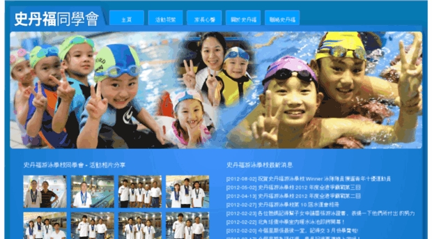 swimming-club.com.hk