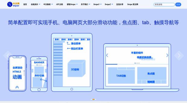 swiper.com.cn