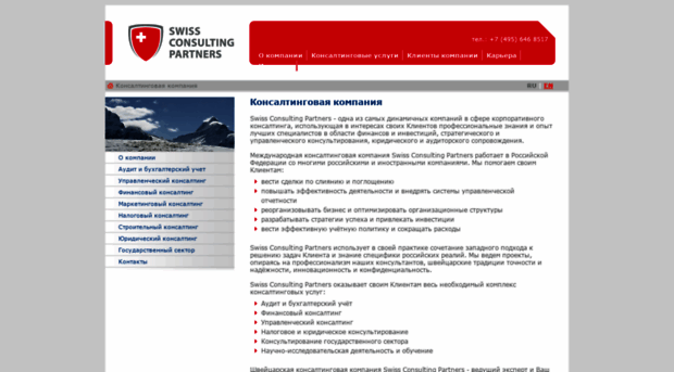 swissconsultingpartners.ru