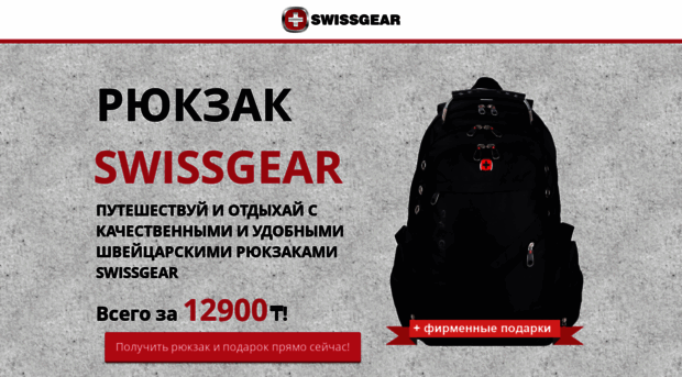 swissgearnew.online-shop.kz